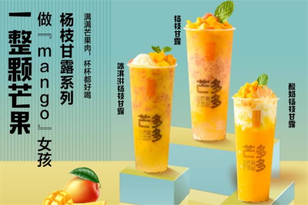 芒多多奶茶