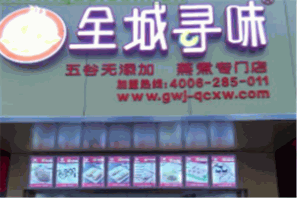 全城寻味包子加盟