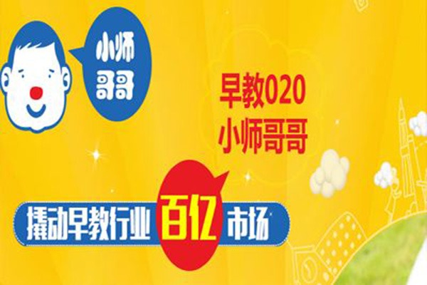 早教O2O小师哥哥加盟