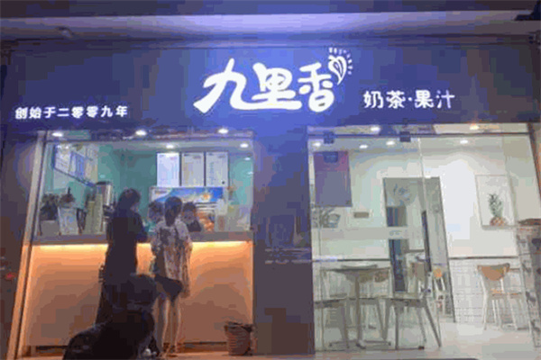 九里香奶茶加盟