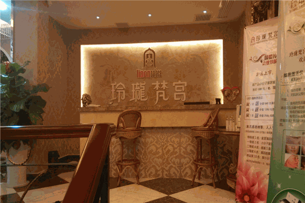 玲珑凡宫美容院