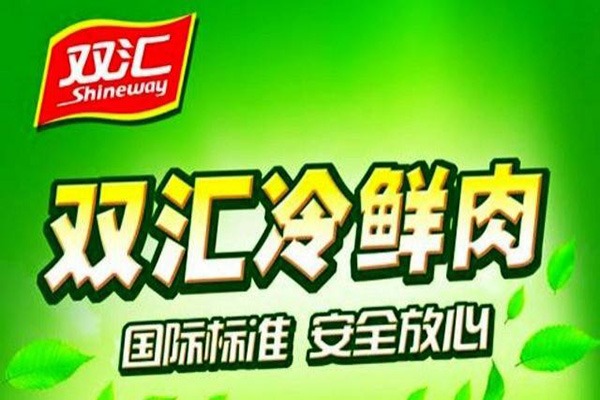 双汇冷鲜肉加盟