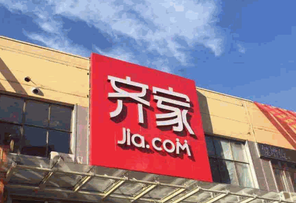 齐家网