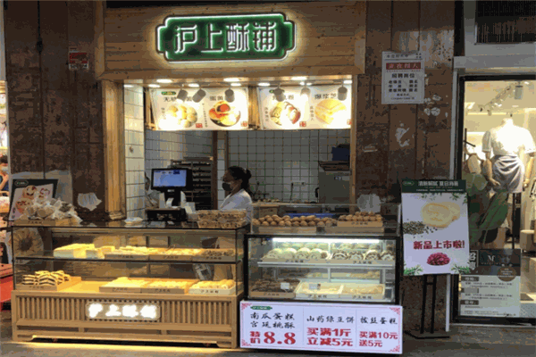 沪上酥铺
