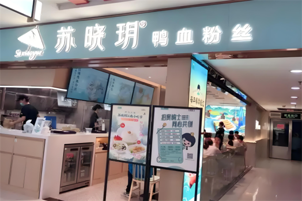 苏晓玥鸭血粉丝加盟