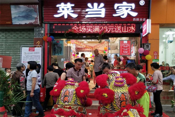 菜当家生鲜便利店