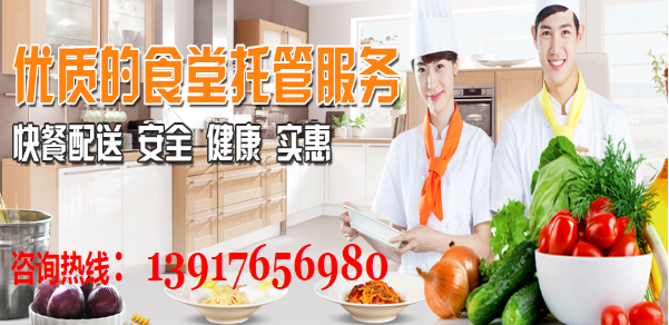 尧锅承包食堂
