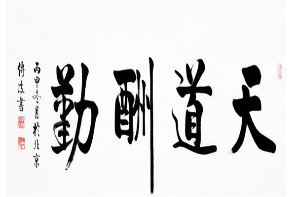 星途书法加盟