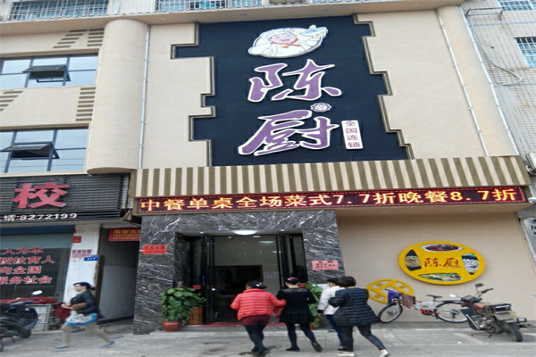 陈厨打卤面