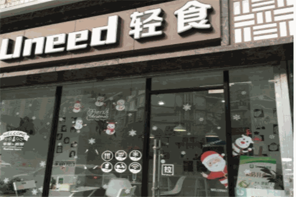 uneed轻食