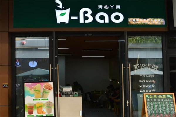 清心丫宝