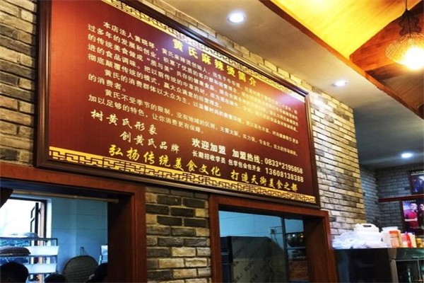 黄氏麻辣烫加盟