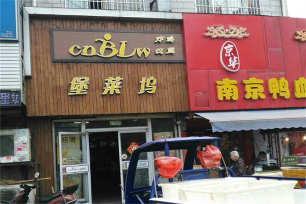 堡莱坞汉堡加盟