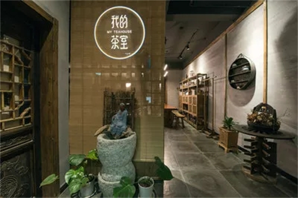 我的茶室