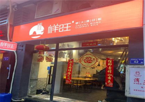 祥旺港式炭火煲仔饭加盟