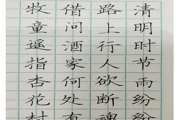一去二三里硬笔书法