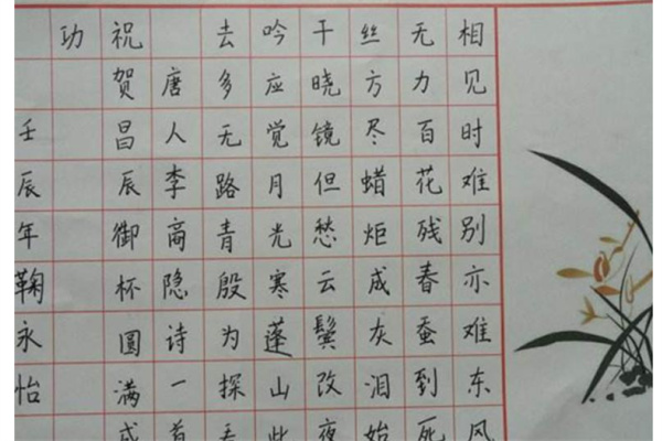 一去二三里硬笔书法