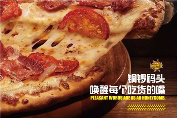 铜锣码头披萨加盟