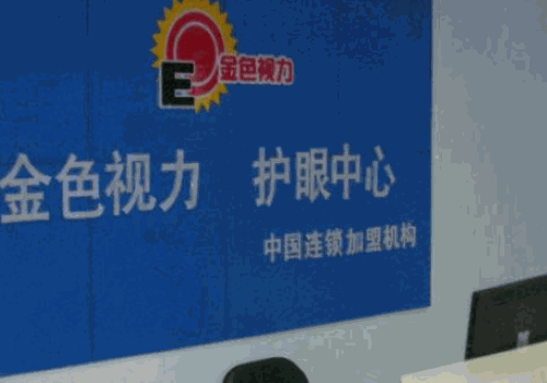 金色视力