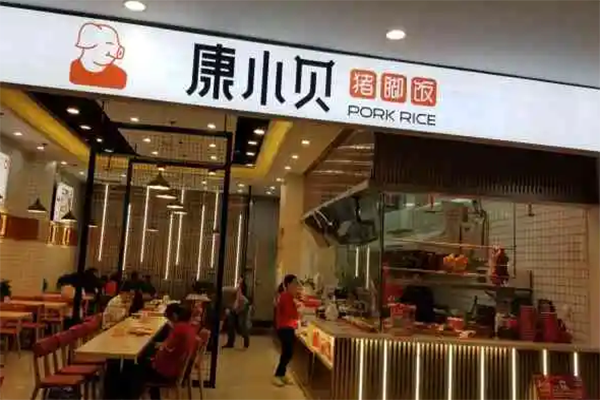 康小贝猪脚饭