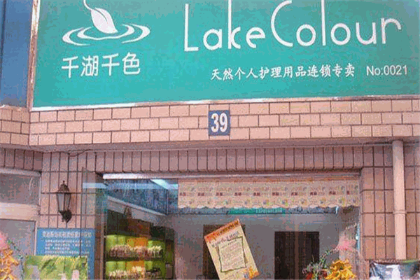 千湖千色加盟