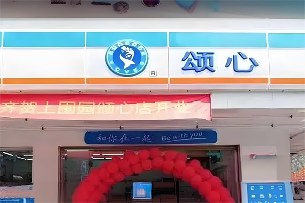 颂心便利店加盟