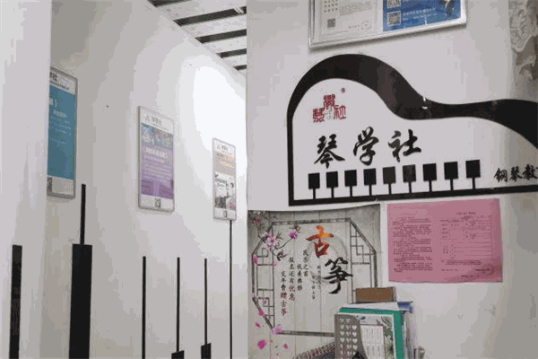 琴学社加盟