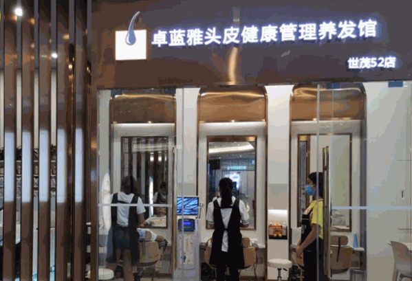 卓蓝雅洗发水