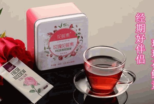 花鲜素饮品
