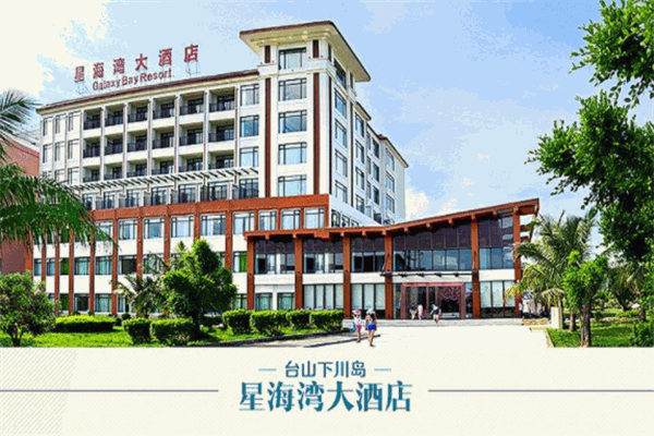 星海湾酒店