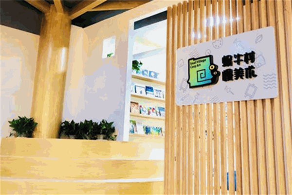 蜗牛村慢美术