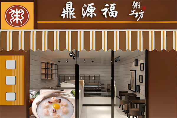 鼎源福营养粥