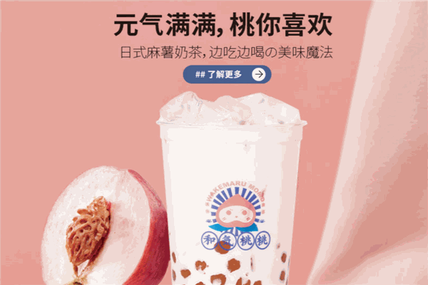 和气桃桃