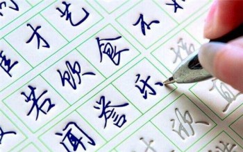 八符格练字