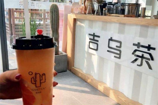 吉乌茶