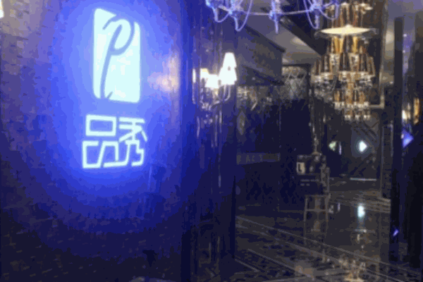 品秀KTV