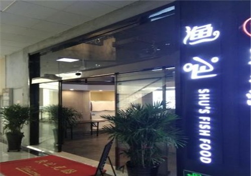 渔吧酸菜鱼加盟