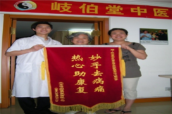 岐伯堂中医养生