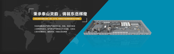 东岳机械加盟