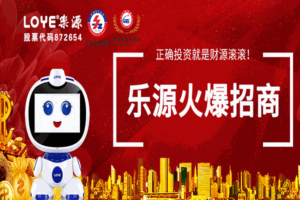 乐源智能教育机器人加盟