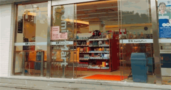 全友便利店