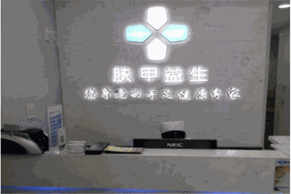 肤甲益生