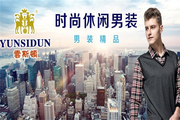 云斯顿男装
