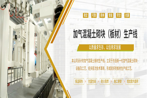 东岳机械加盟