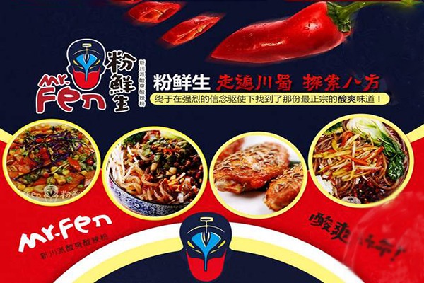 粉鲜生