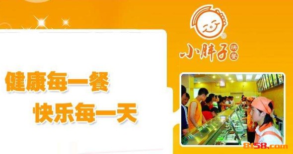 小胖子快餐