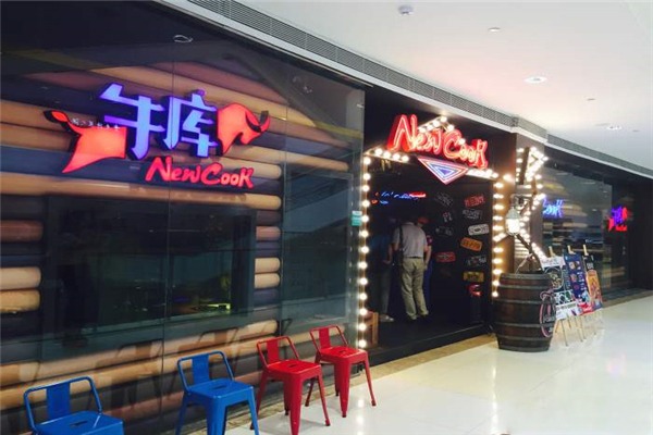 牛库餐厅