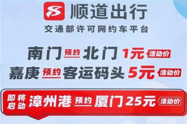 顺道出行网约车