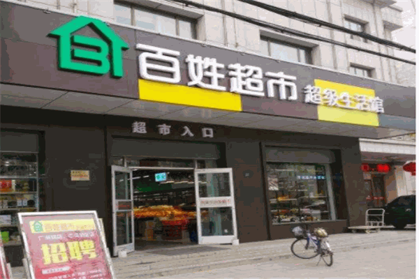 百姓超市加盟
