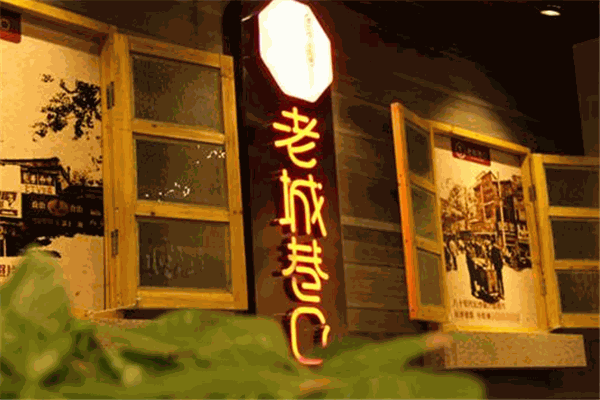 老城巷口加盟